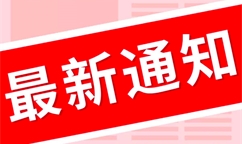 【文件匯總】2021年1-12月環保文件匯總