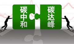 國務(wù)院辦公廳關(guān)于印發(fā)《加快構(gòu)建  碳排放雙控制度體系工作方案》的通知