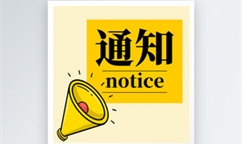關(guān)于組織開展2025年內(nèi)蒙古自治區(qū)創(chuàng)新型中小企業(yè)評(píng)價(jià)工作的通知