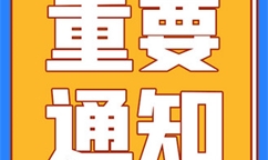 兩部門關(guān)于開展第二批制造業(yè)新型技術(shù)改造城市試點(diǎn)工作的通知