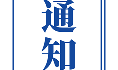 關(guān)于做好2025年中小企業(yè)數(shù)字化轉(zhuǎn)型城市試點(diǎn)工作的通知