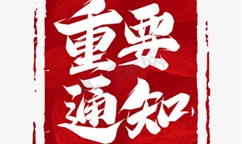 工業(yè)和信息化部辦公廳關(guān)于開展2025年專精特新“小巨人”企業(yè)認(rèn)定和復(fù)核工作的通知